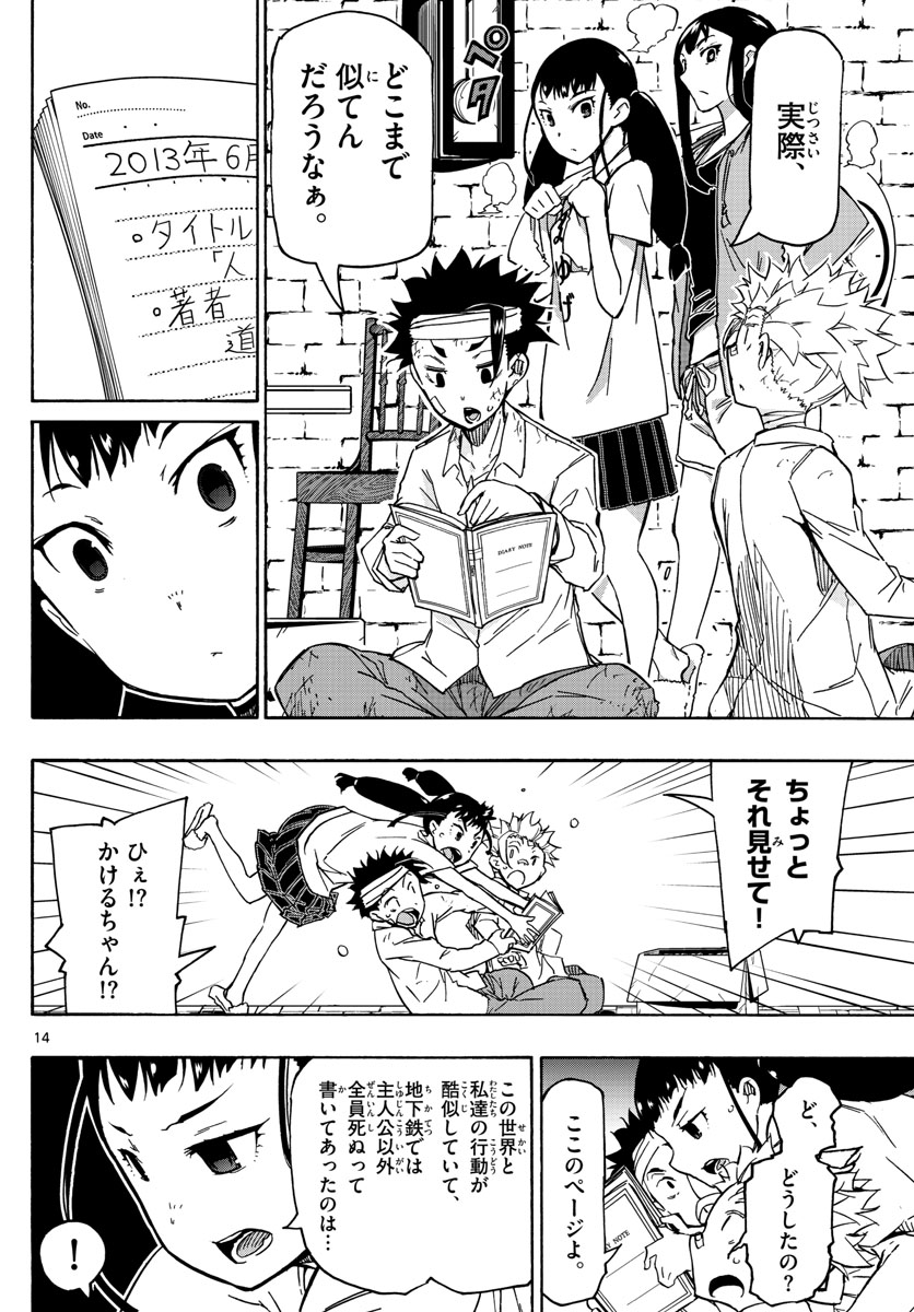 Gofun-go no Sekai Chapter 22 14ページ