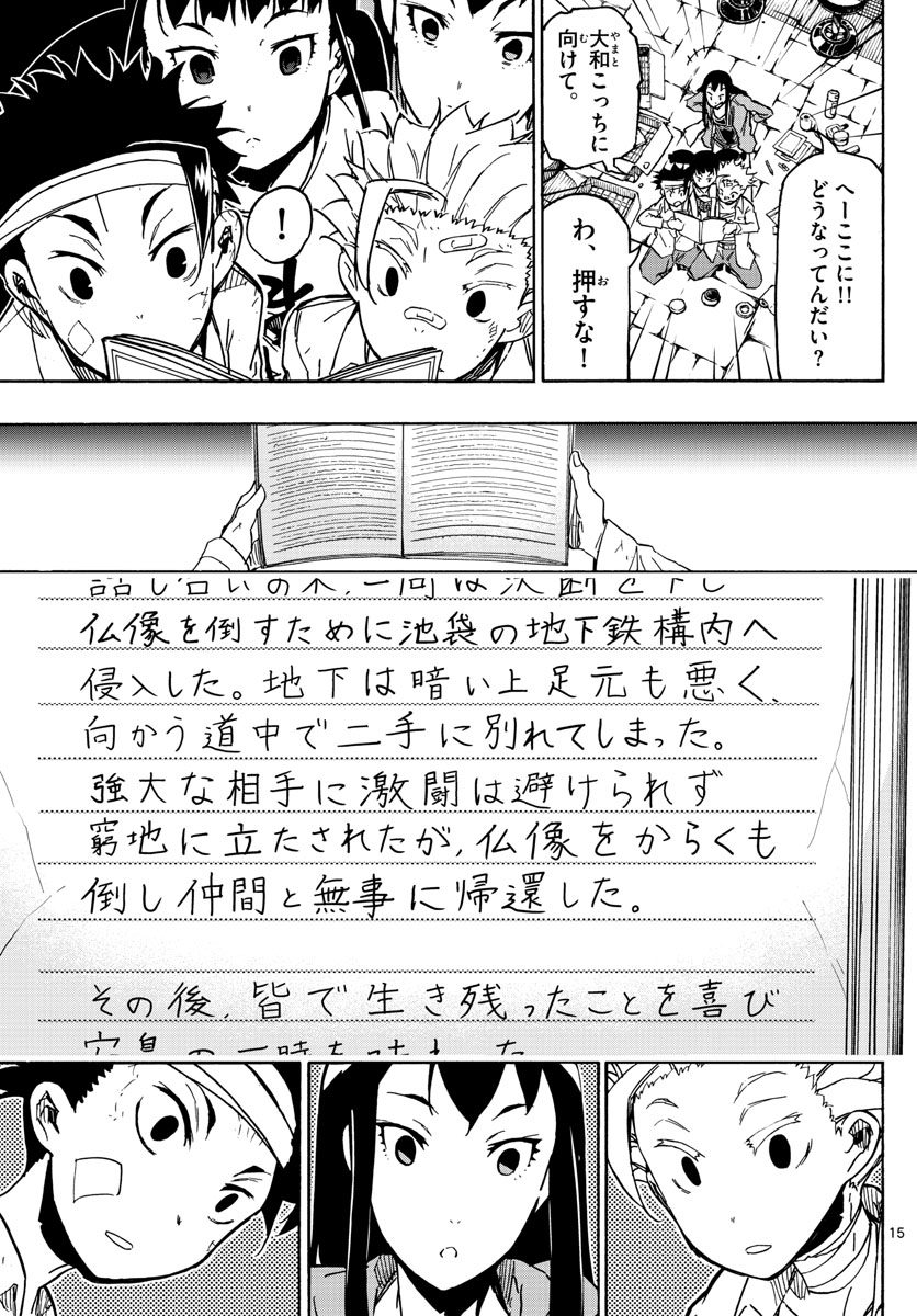 Gofun-go no Sekai Chapter 22 15ページ