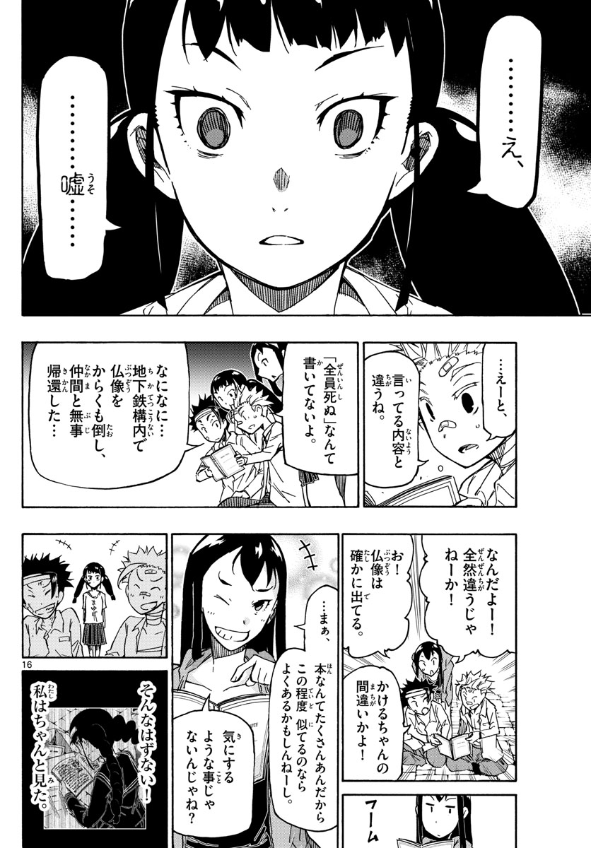 Gofun-go no Sekai Chapter 22 16ページ