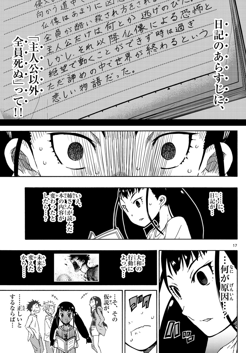 Gofun-go no Sekai Chapter 22 17ページ