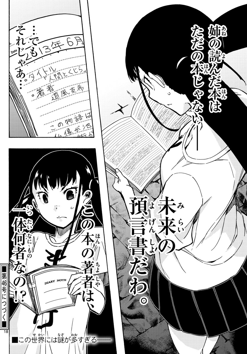 Gofun-go no Sekai Chapter 22 18ページ