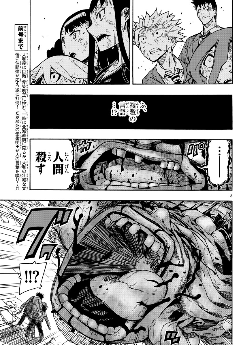 Gofun-go no Sekai Chapter 22 3ページ