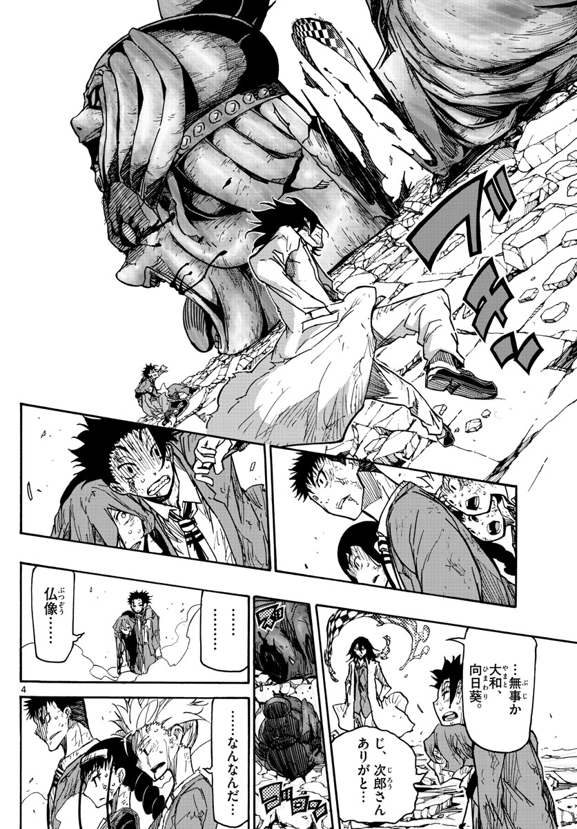 Gofun-go no Sekai Chapter 22 4ページ