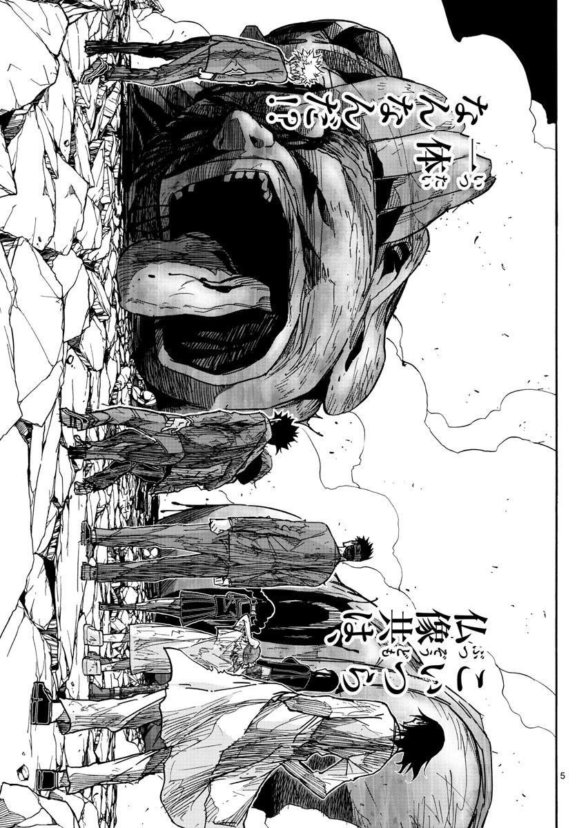 Gofun-go no Sekai Chapter 22 5ページ