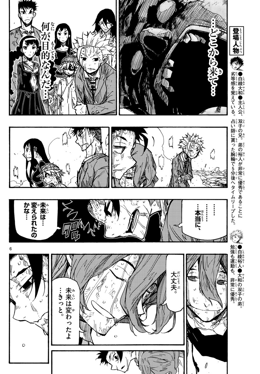 Gofun-go no Sekai Chapter 22 6ページ