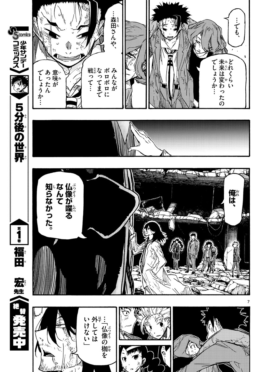 Gofun-go no Sekai Chapter 22 7ページ