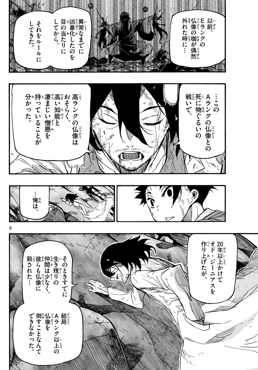 Gofun-go no Sekai Chapter 22 8ページ