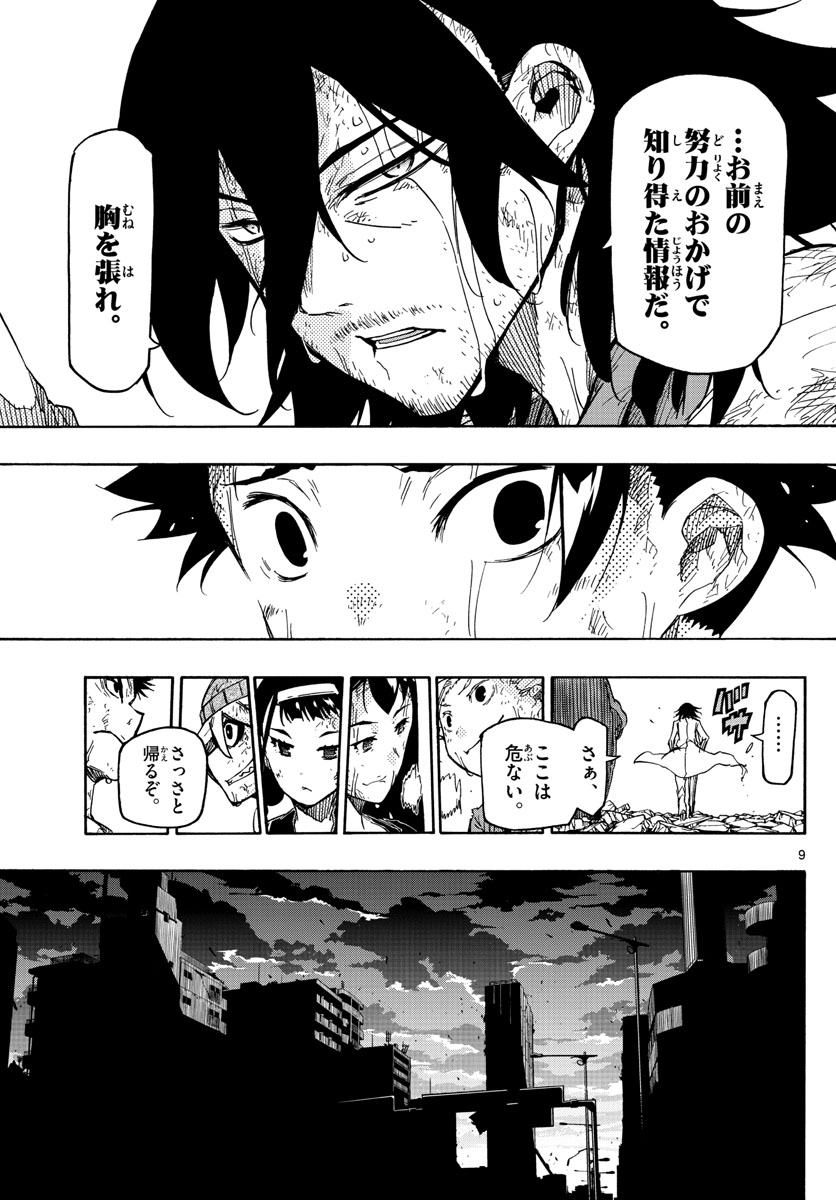 Gofun-go no Sekai Chapter 22 9ページ