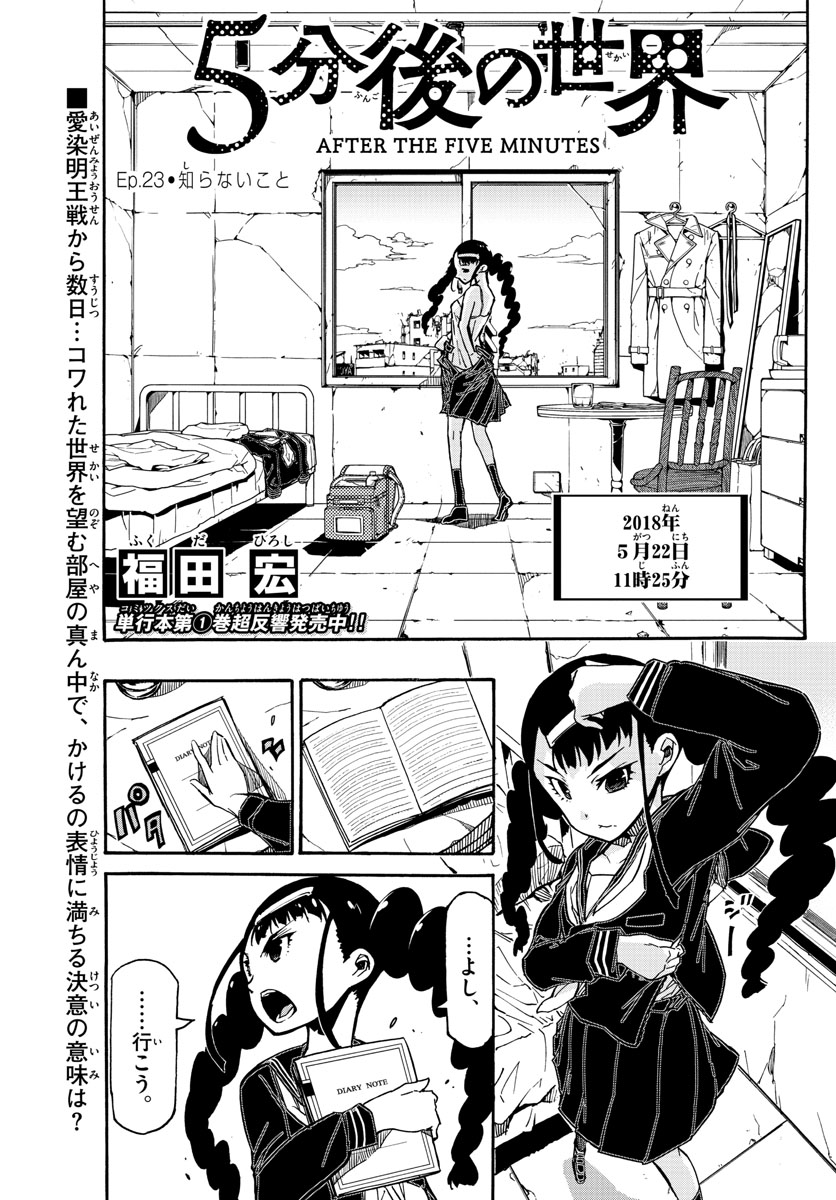 Gofun-go no Sekai Chapter 23 1ページ