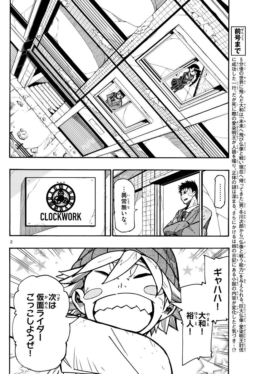 Gofun-go no Sekai Chapter 23 2ページ