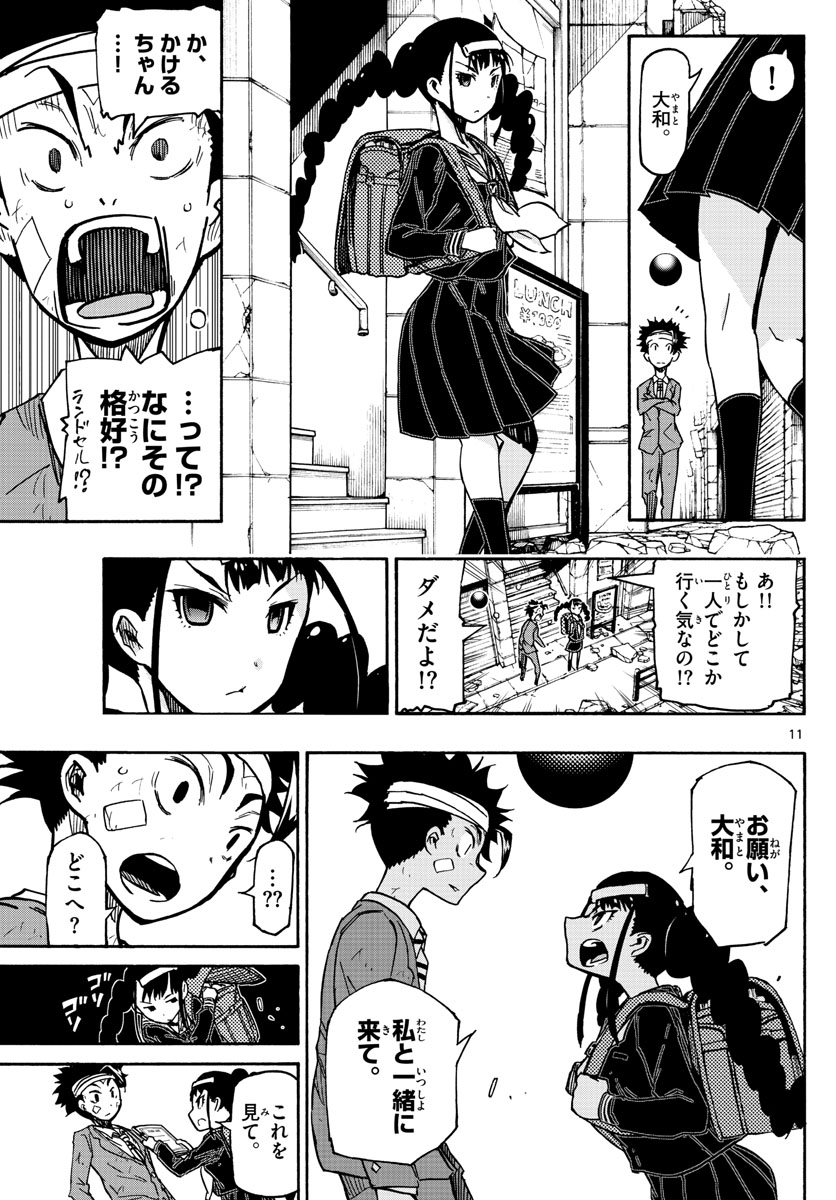 Gofun-go no Sekai Chapter 23 11ページ