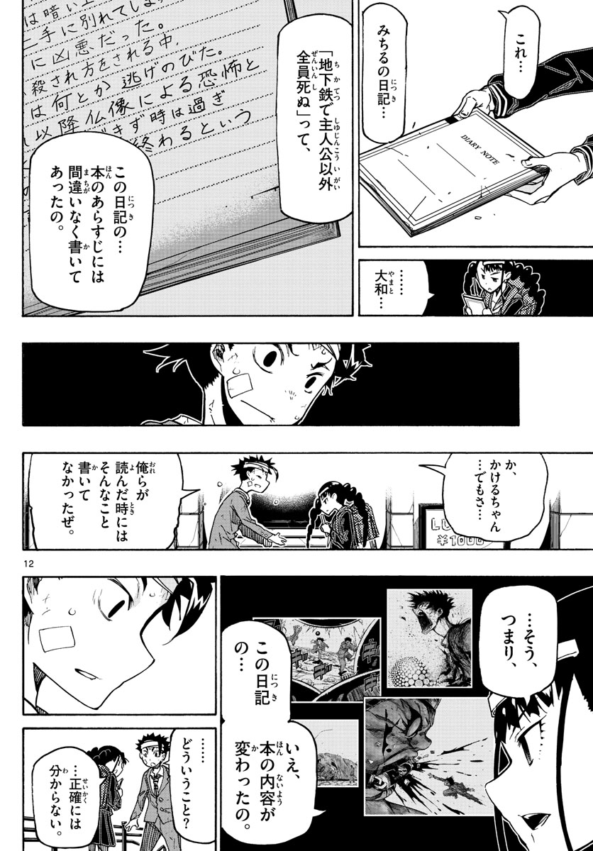 Gofun-go no Sekai Chapter 23 12ページ