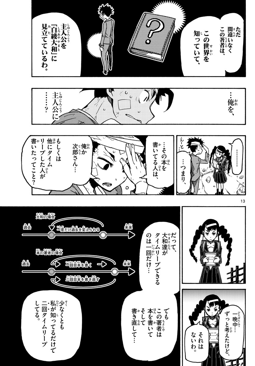 Gofun-go no Sekai Chapter 23 13ページ