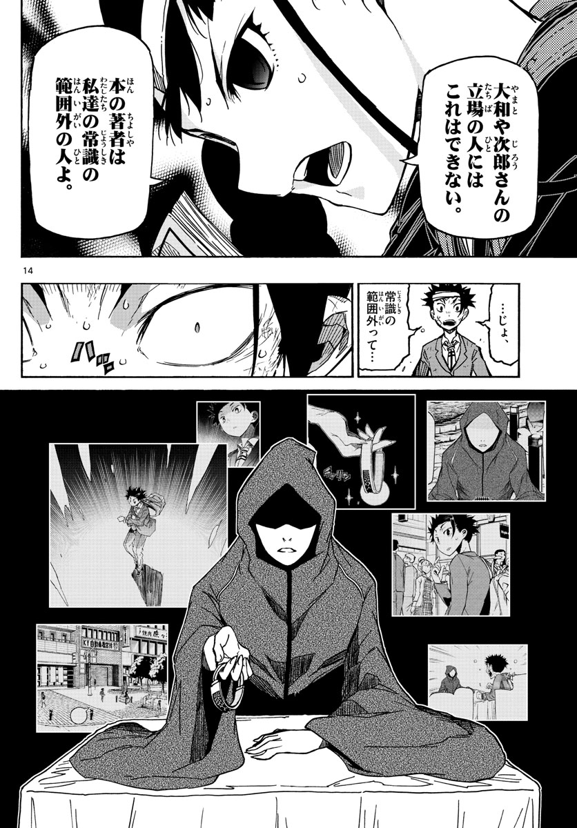 Gofun-go no Sekai Chapter 23 14ページ