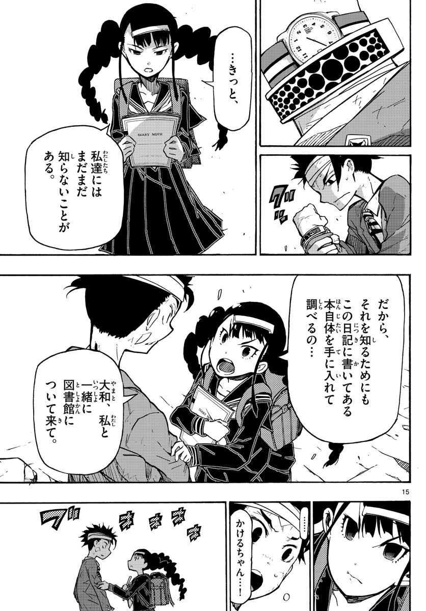 Gofun-go no Sekai Chapter 23 15ページ
