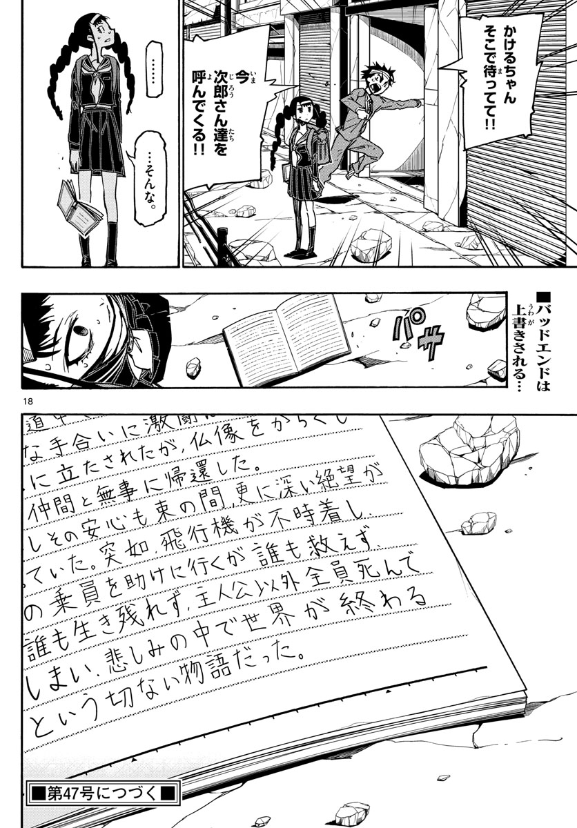 Gofun-go no Sekai Chapter 23 18ページ