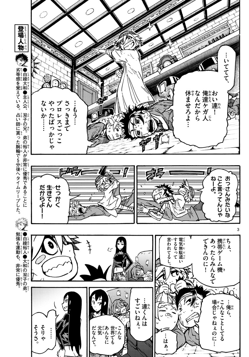 Gofun-go no Sekai Chapter 23 3ページ