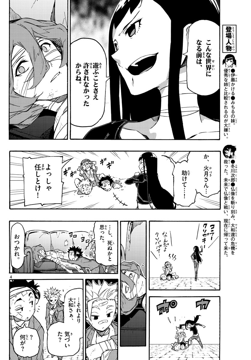 Gofun-go no Sekai Chapter 23 4ページ