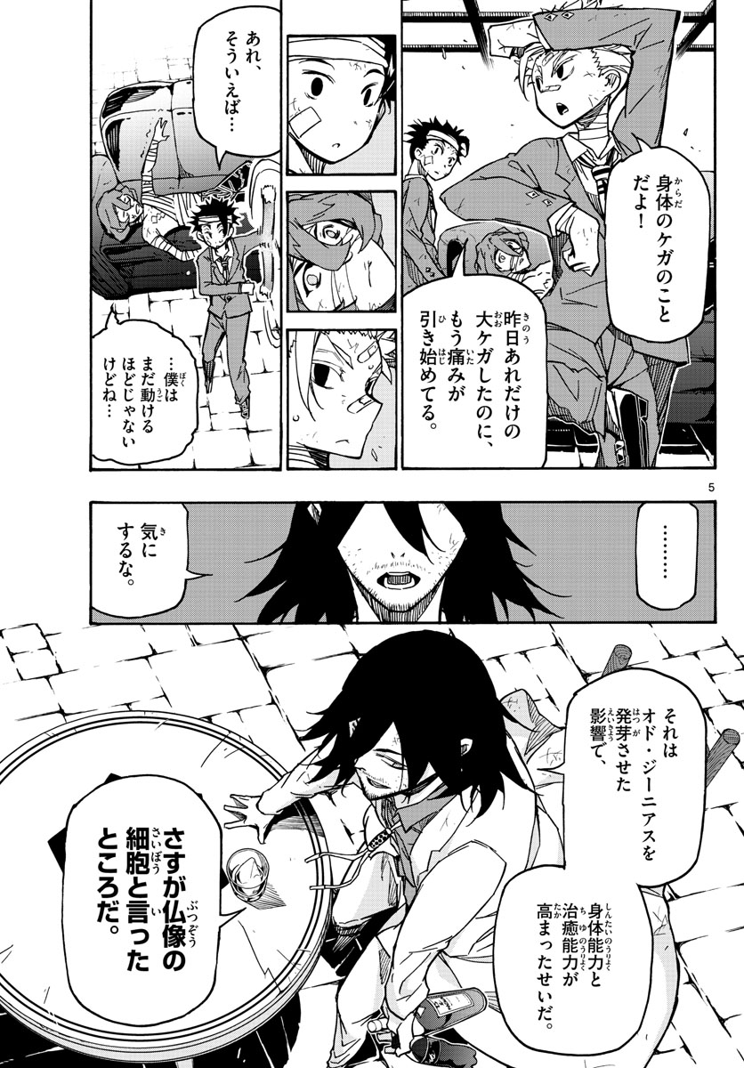 Gofun-go no Sekai Chapter 23 5ページ