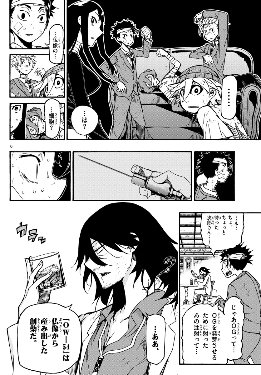 Gofun-go no Sekai Chapter 23 6ページ