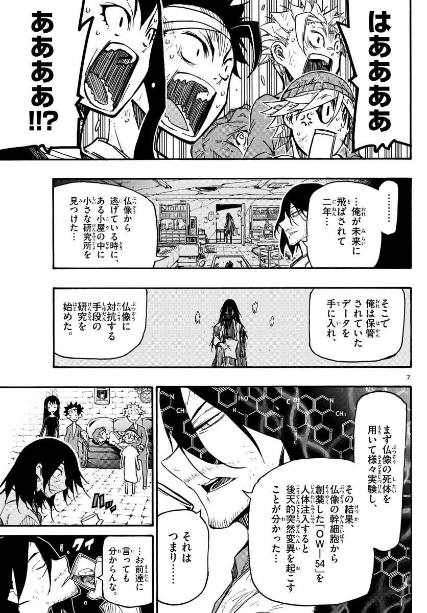 Gofun-go no Sekai Chapter 23 7ページ
