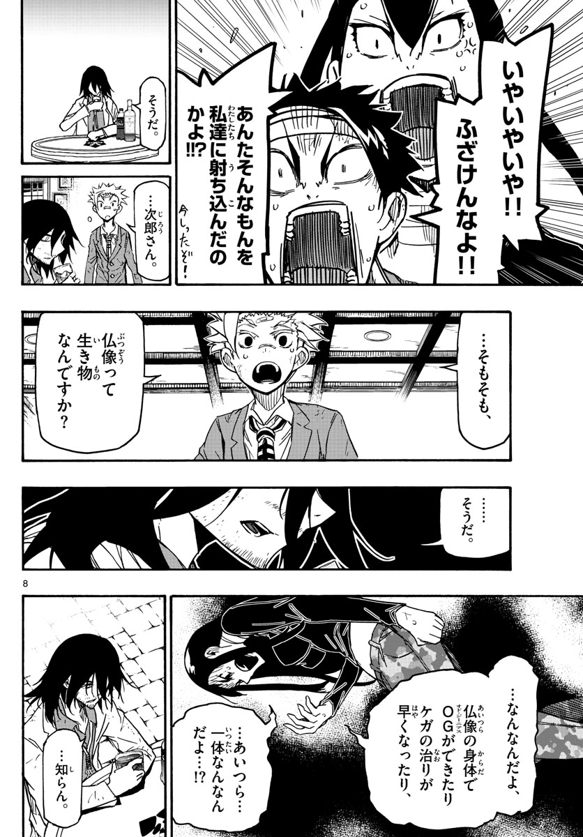 Gofun-go no Sekai Chapter 23 8ページ
