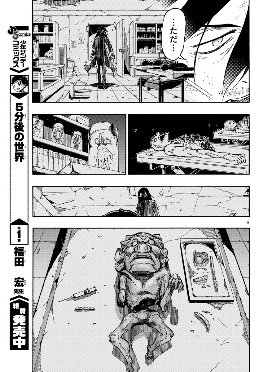 Gofun-go no Sekai Chapter 23 9ページ