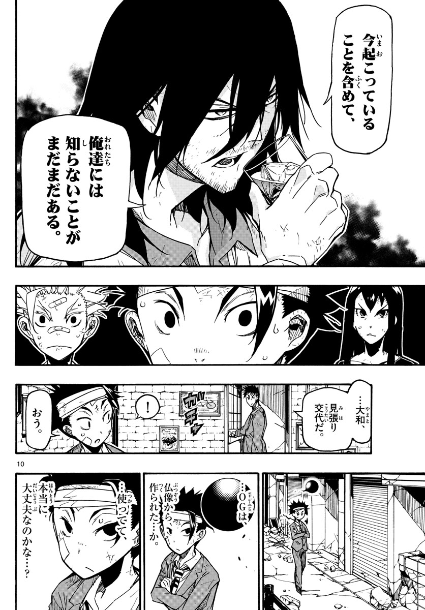 Gofun-go no Sekai Chapter 23 10ページ