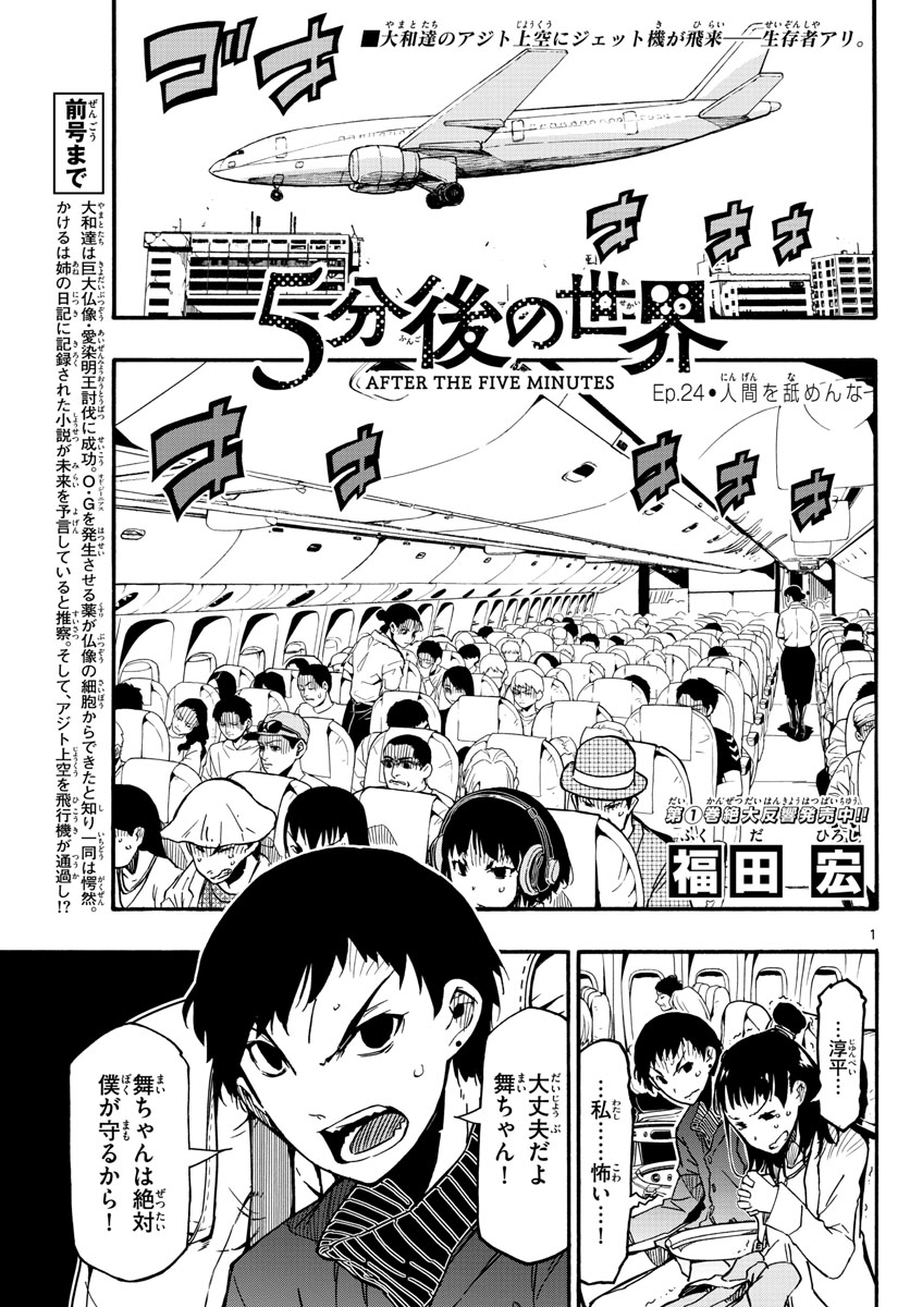 Gofun-go no Sekai Chapter 24 1ページ