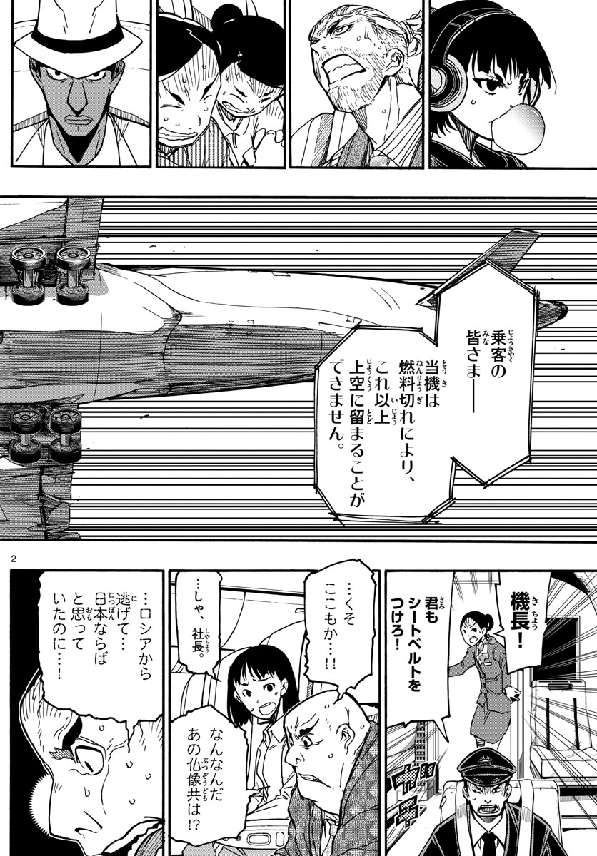 Gofun-go no Sekai Chapter 24 2ページ