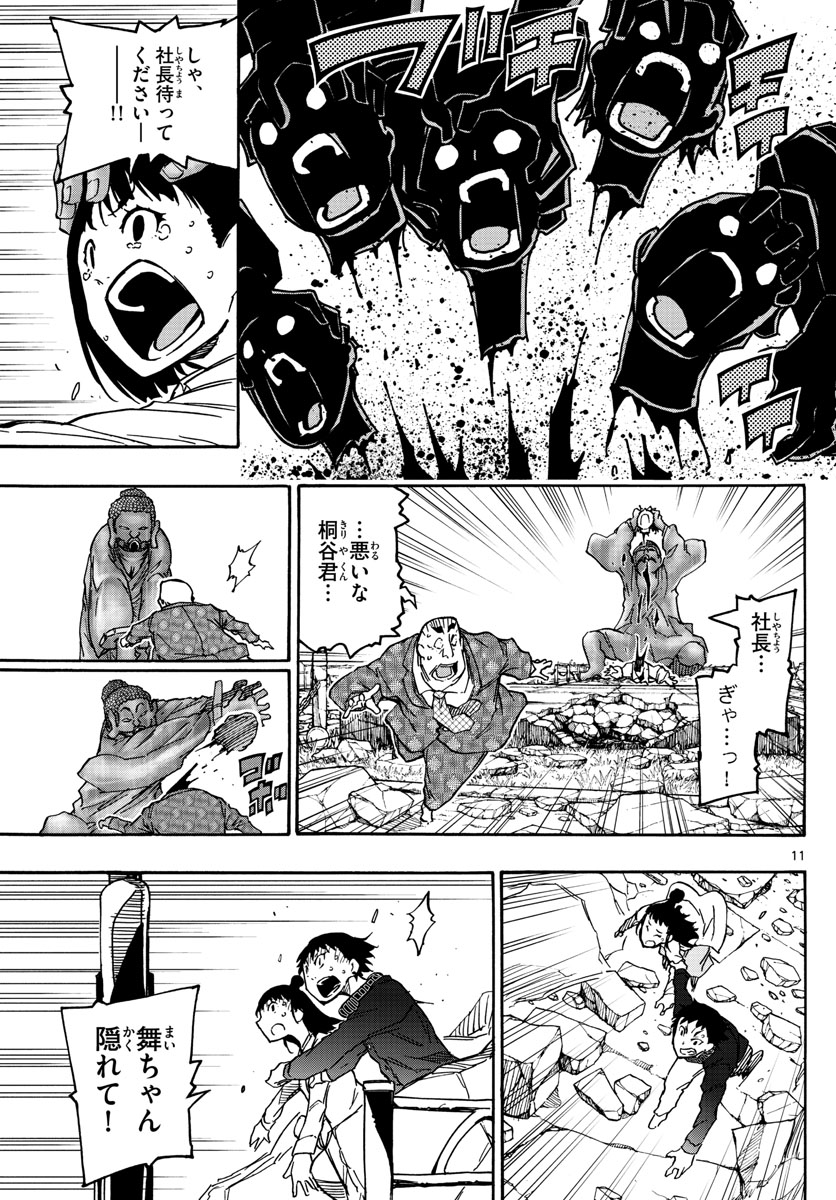 Gofun-go no Sekai Chapter 24 11ページ