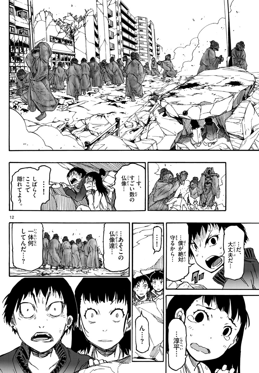 Gofun-go no Sekai Chapter 24 12ページ