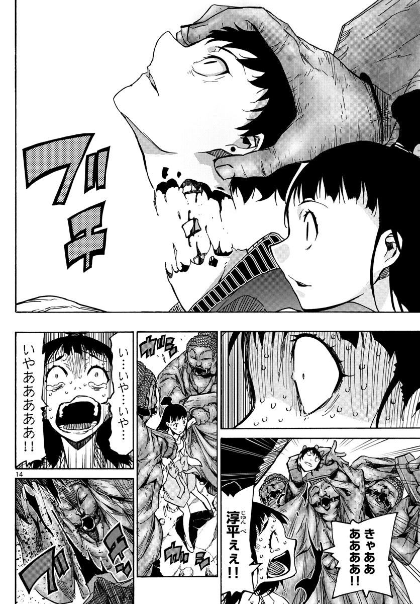 Gofun-go no Sekai Chapter 24 14ページ