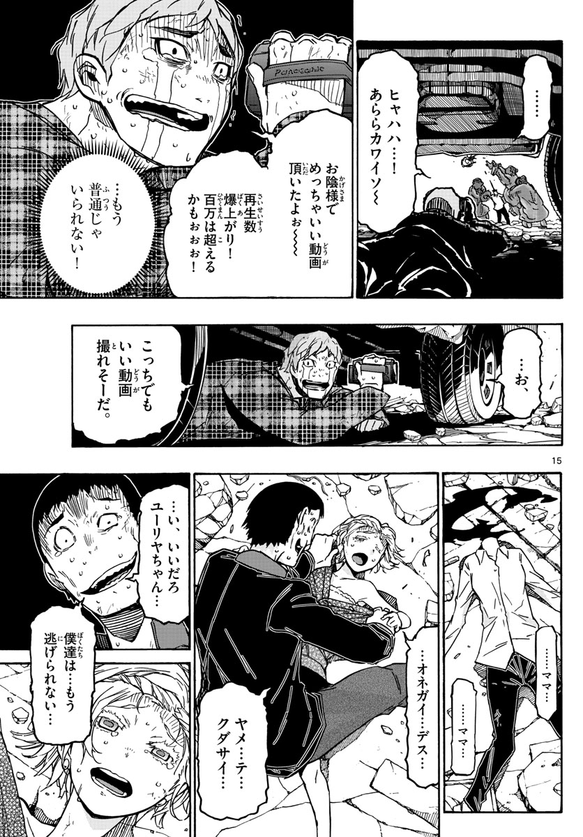 Gofun-go no Sekai Chapter 24 15ページ