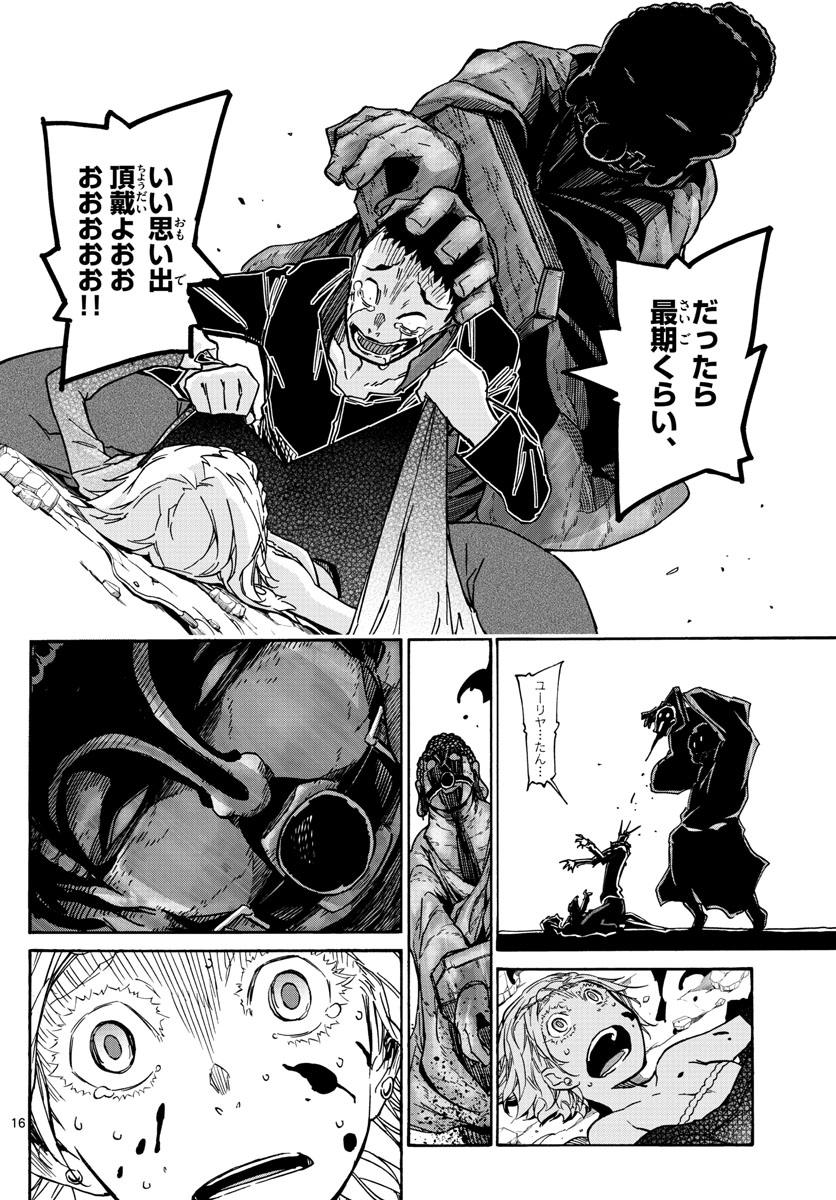 Gofun-go no Sekai Chapter 24 16ページ