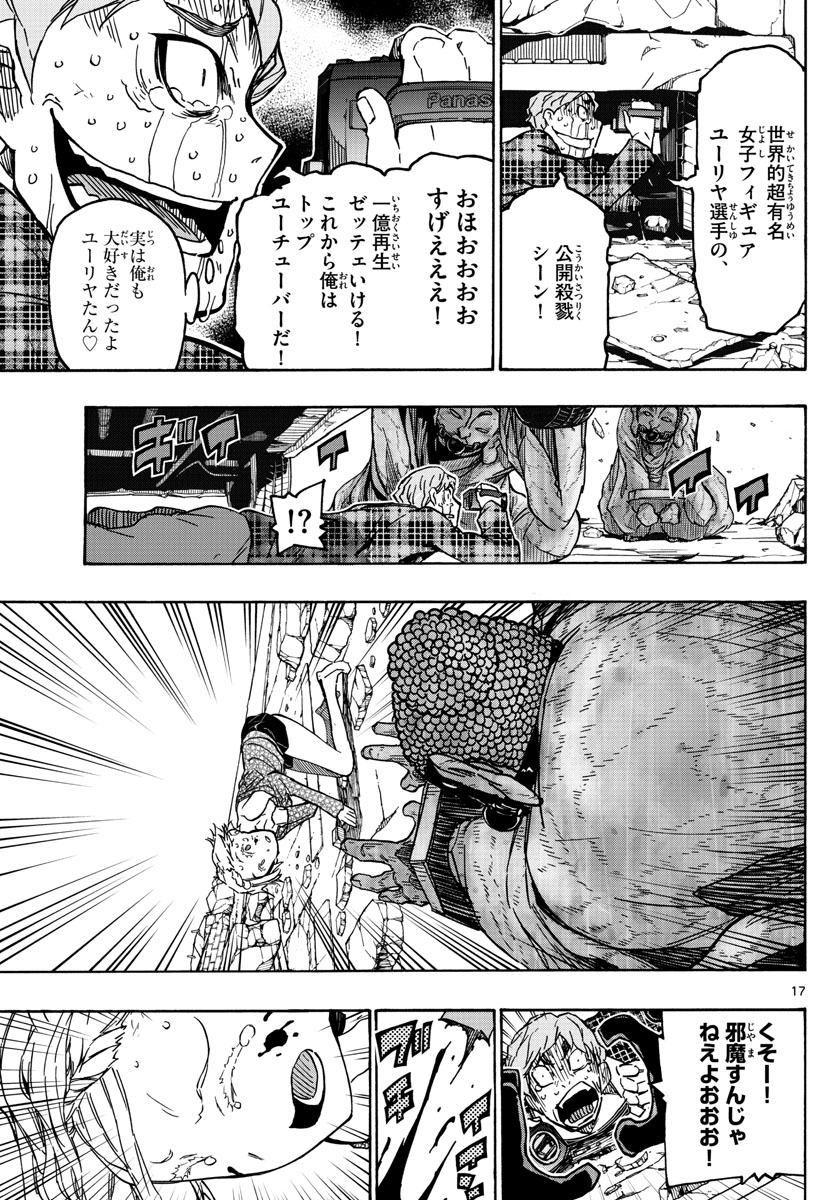 Gofun-go no Sekai Chapter 24 17ページ