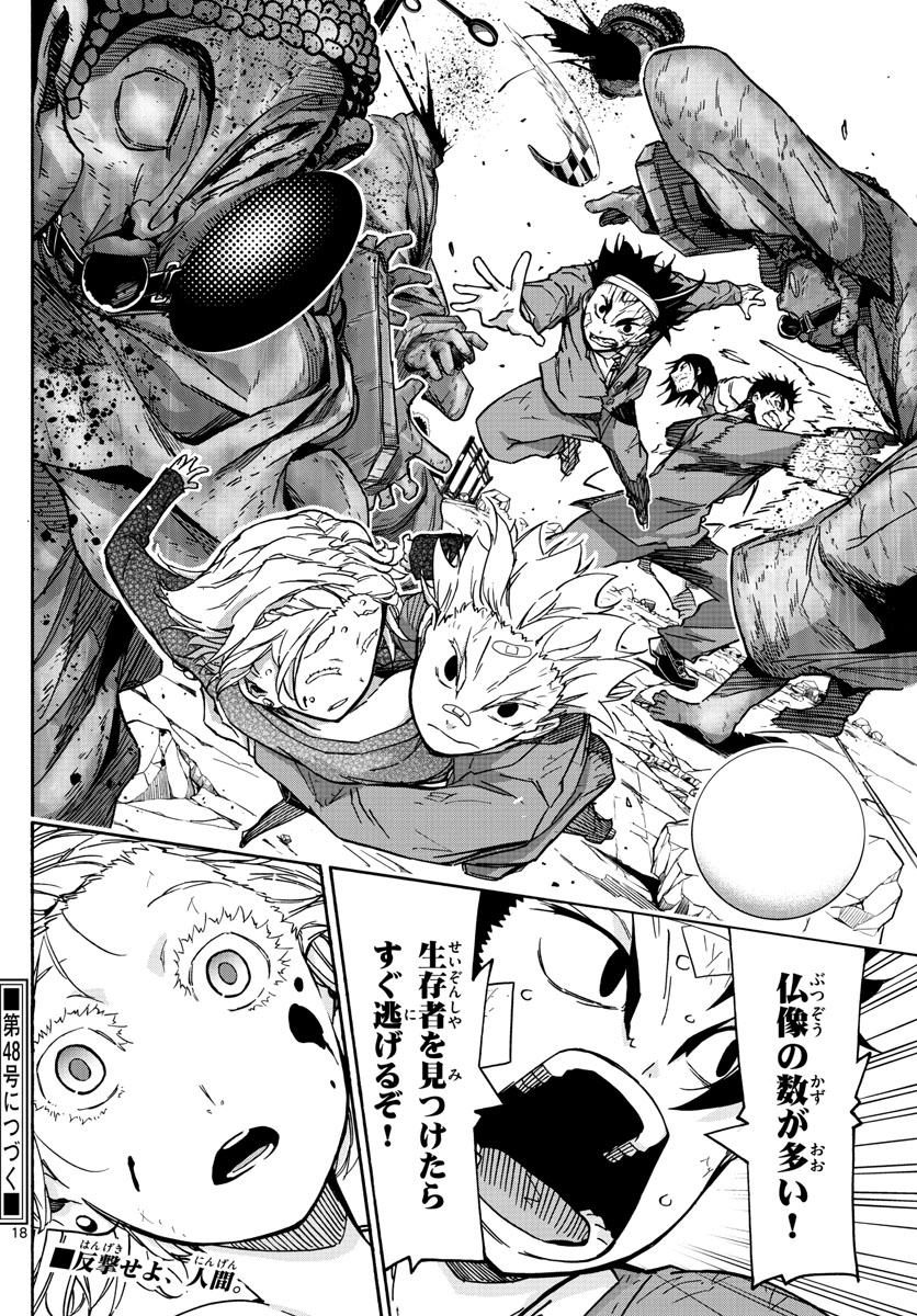 Gofun-go no Sekai Chapter 24 18ページ