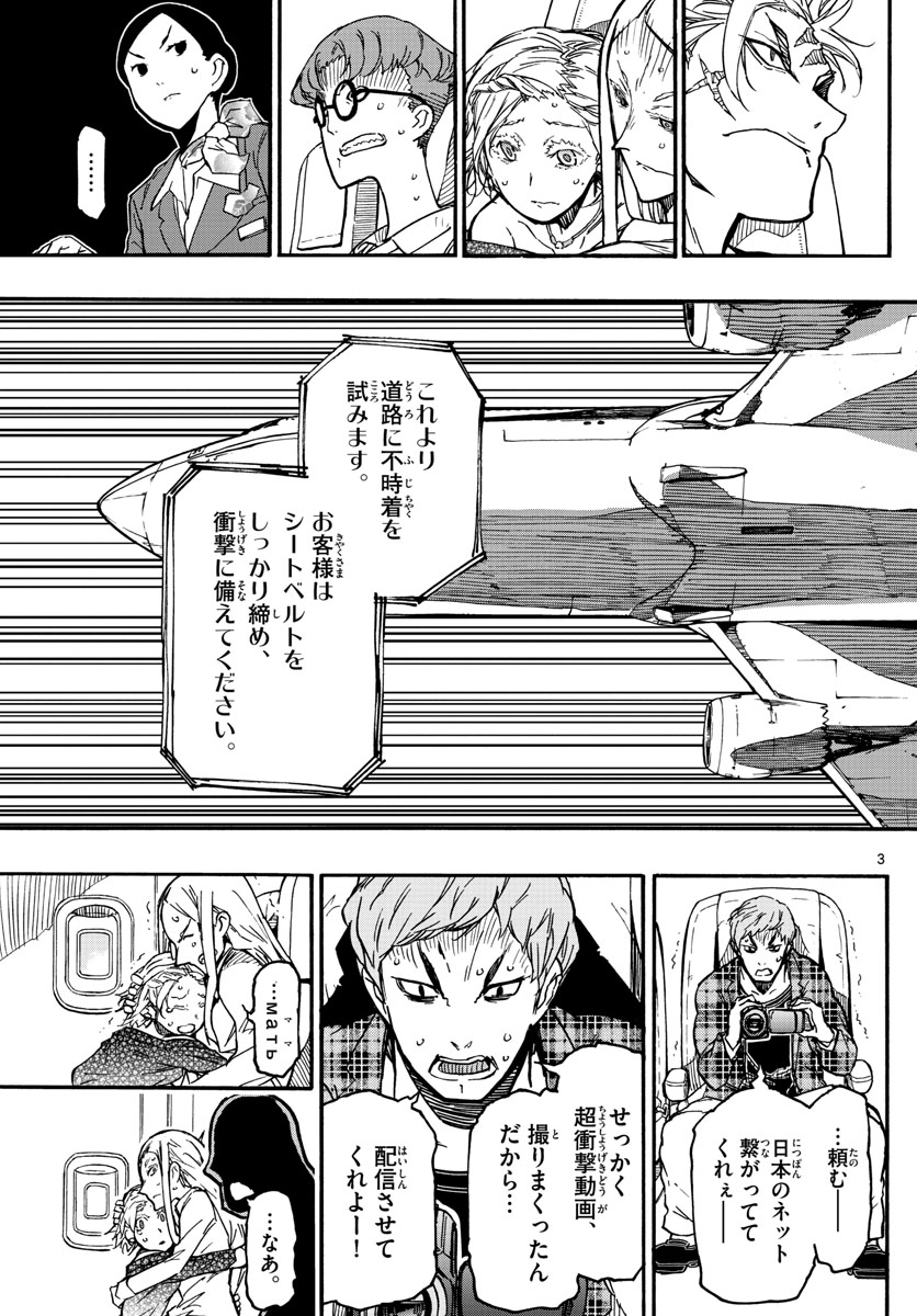 Gofun-go no Sekai Chapter 24 3ページ