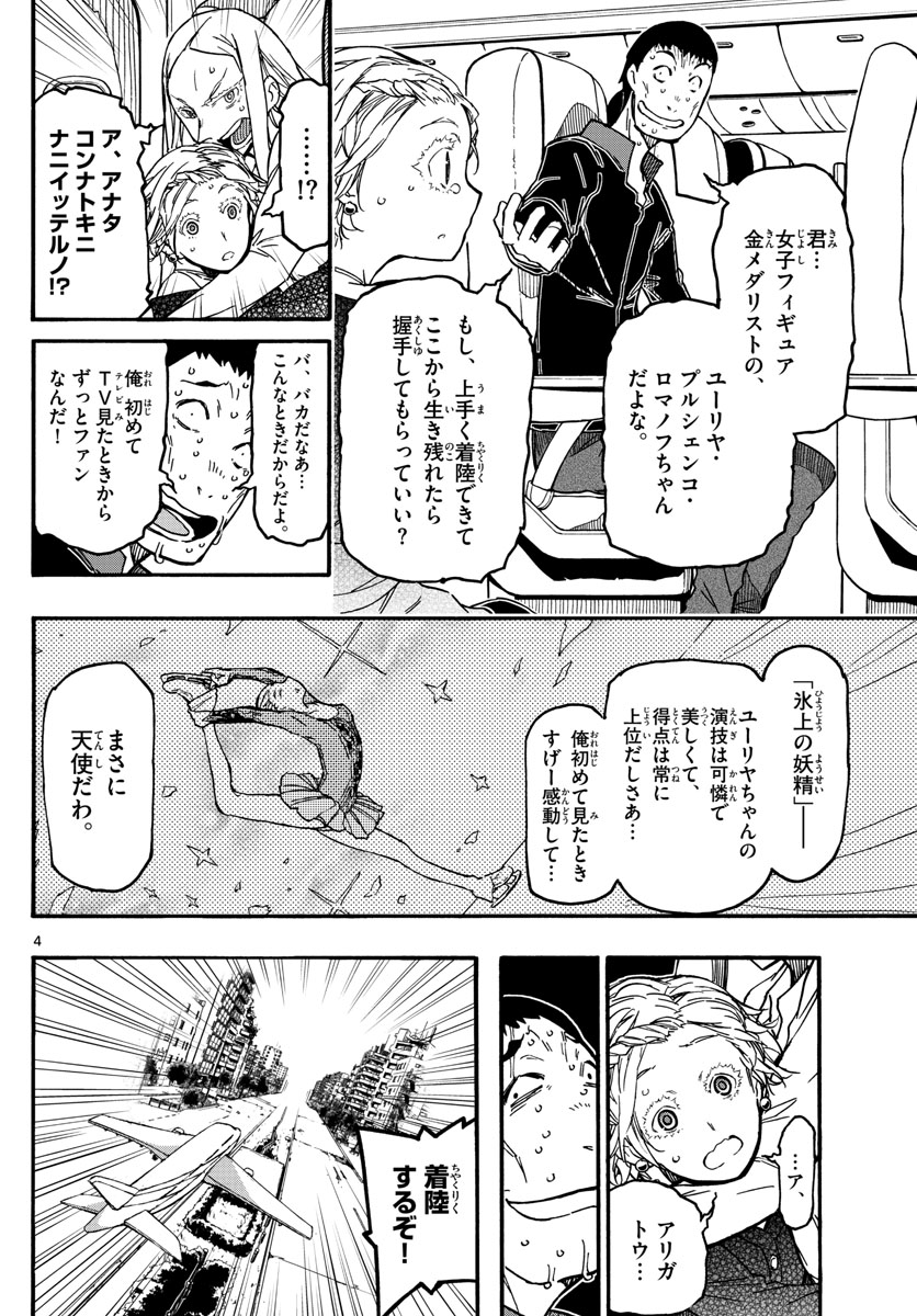 Gofun-go no Sekai Chapter 24 4ページ