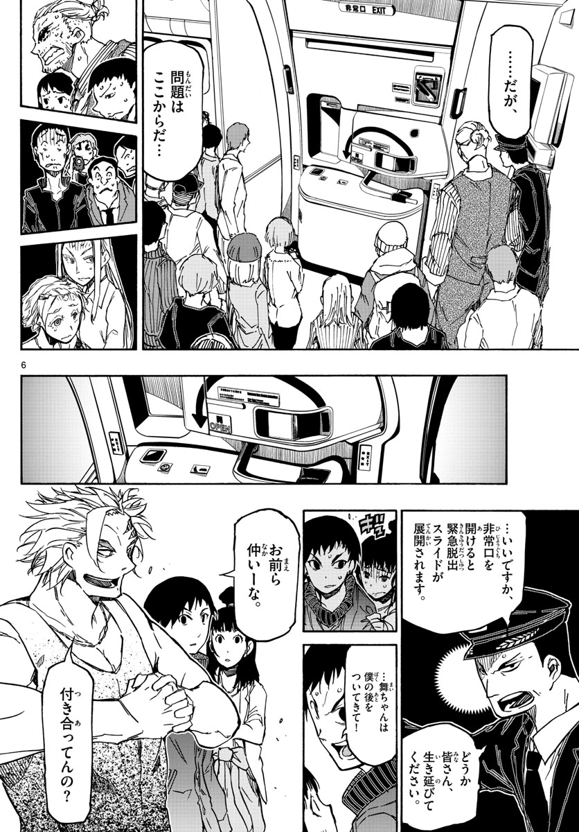 Gofun-go no Sekai Chapter 24 6ページ