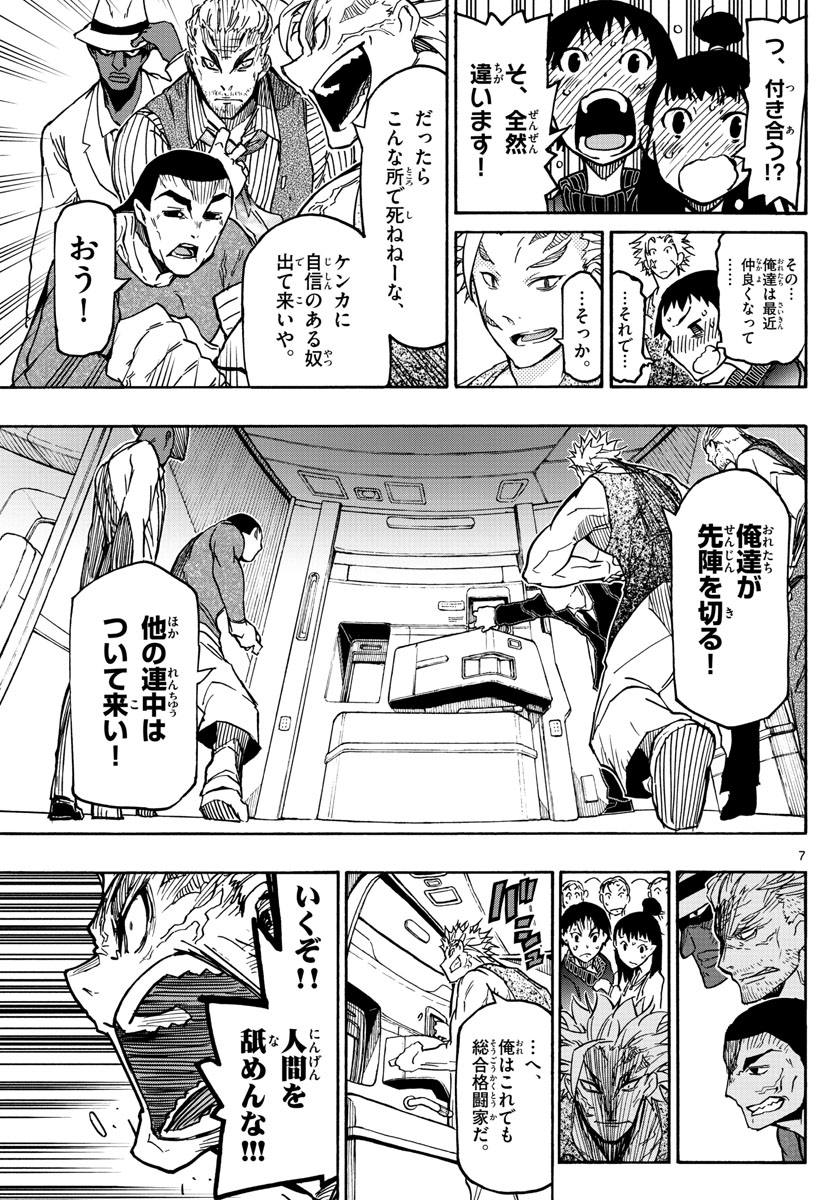 Gofun-go no Sekai Chapter 24 7ページ
