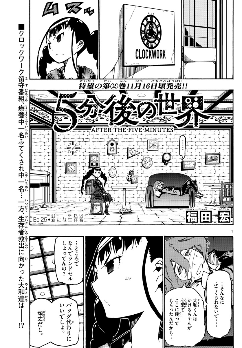 Gofun-go no Sekai Chapter 25 1ページ