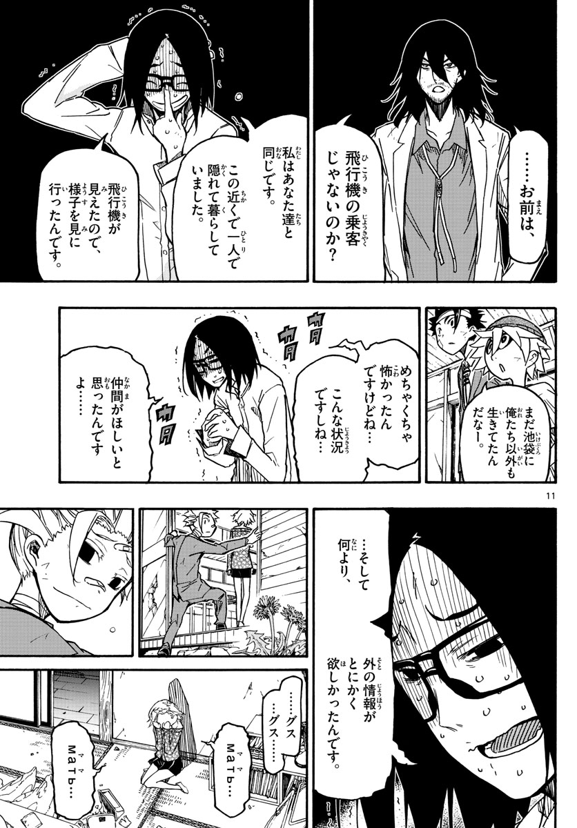 Gofun-go no Sekai Chapter 25 11ページ