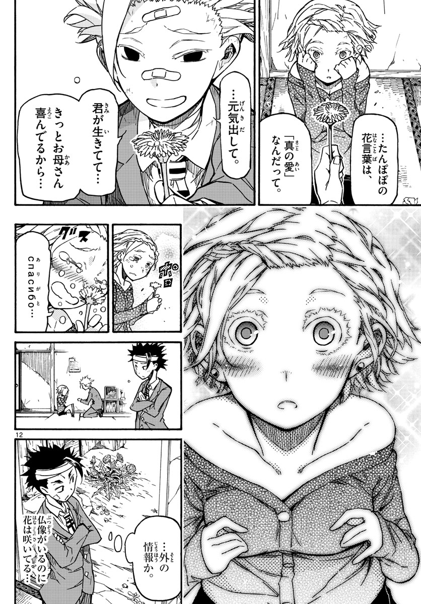 Gofun-go no Sekai Chapter 25 12ページ