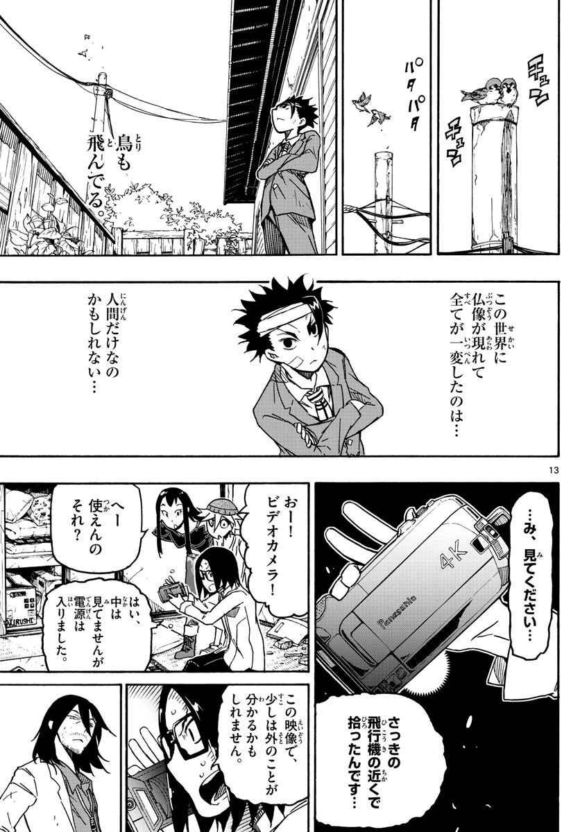 Gofun-go no Sekai Chapter 25 13ページ