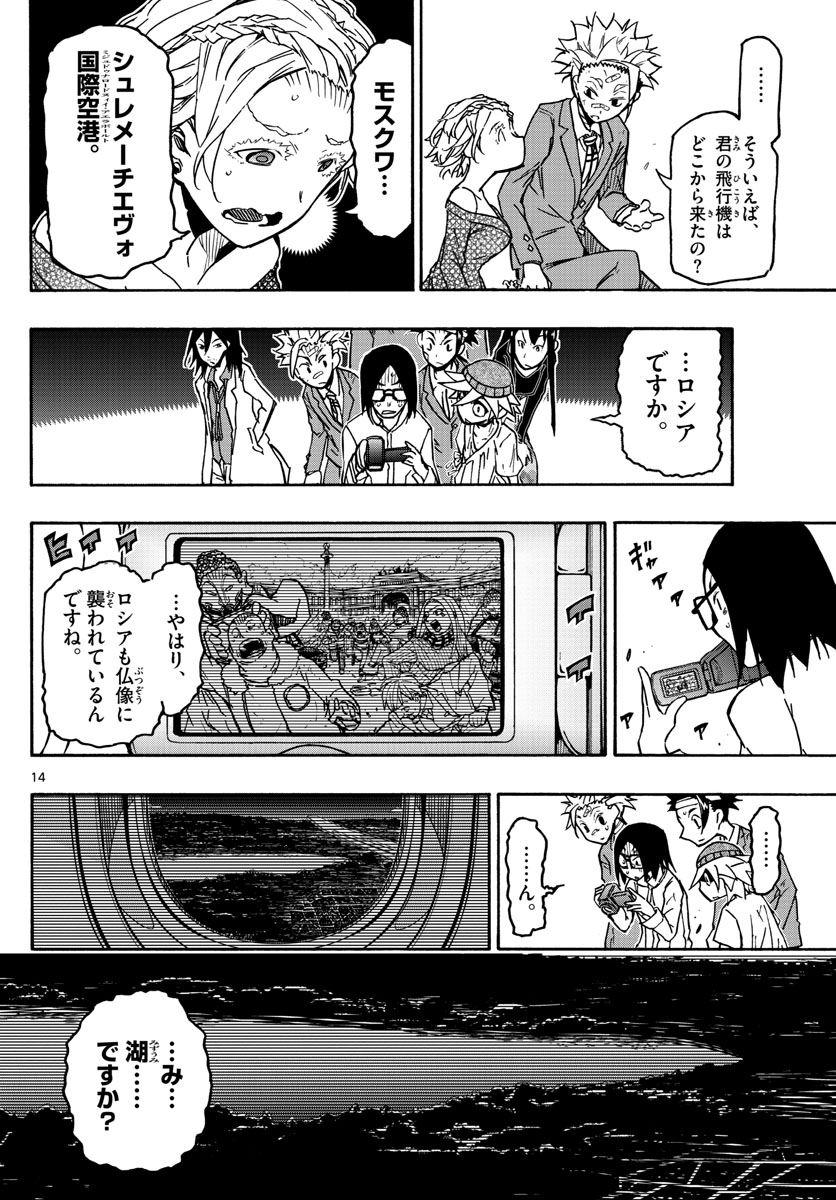 Gofun-go no Sekai Chapter 25 14ページ