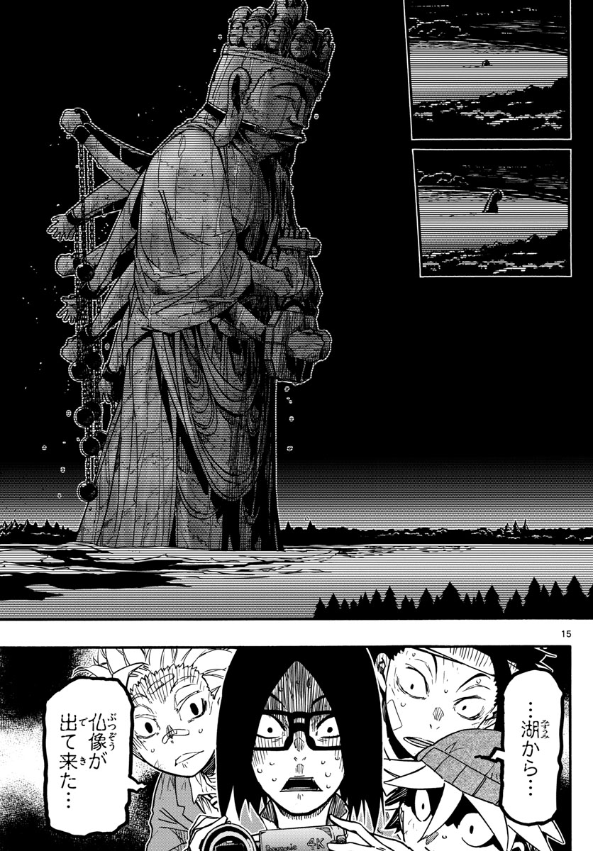 Gofun-go no Sekai Chapter 25 15ページ