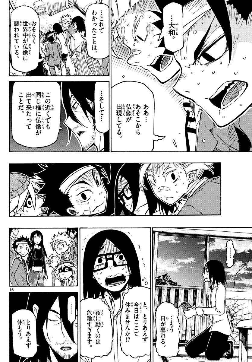 Gofun-go no Sekai Chapter 25 16ページ