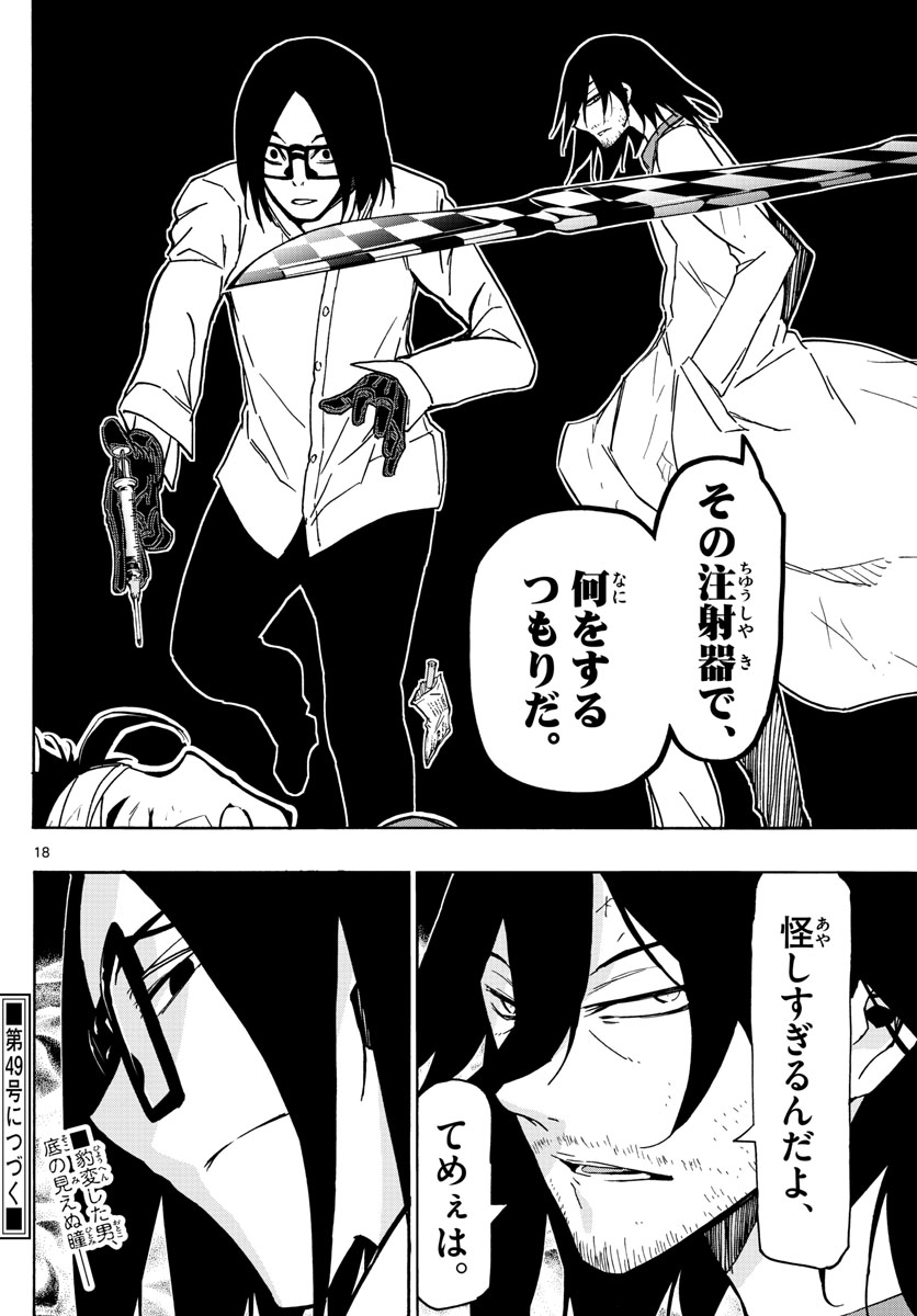 Gofun-go no Sekai Chapter 25 18ページ