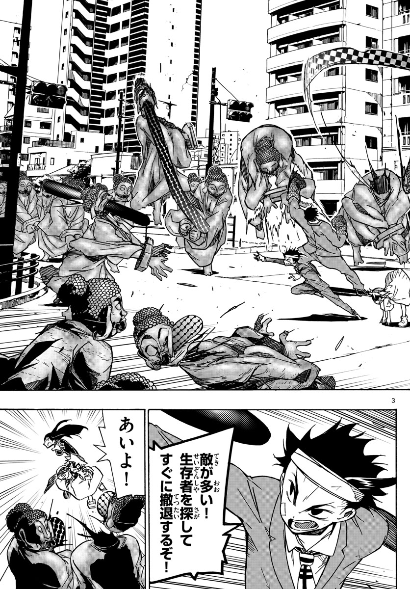 Gofun-go no Sekai Chapter 25 3ページ